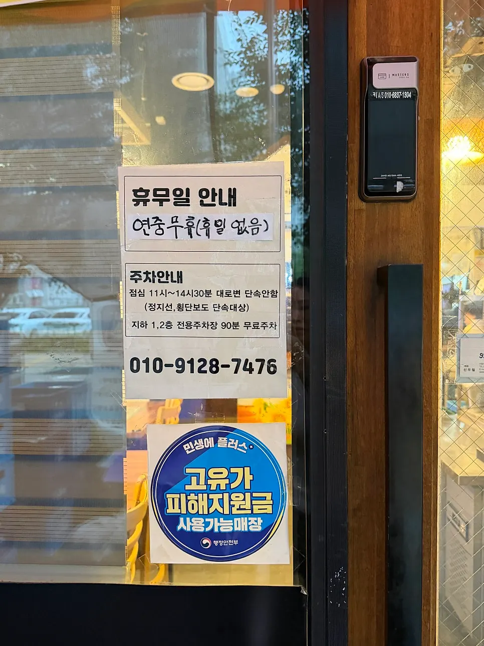 Entrance sign of 99Jangeo88 Suwon Homaesil Branch