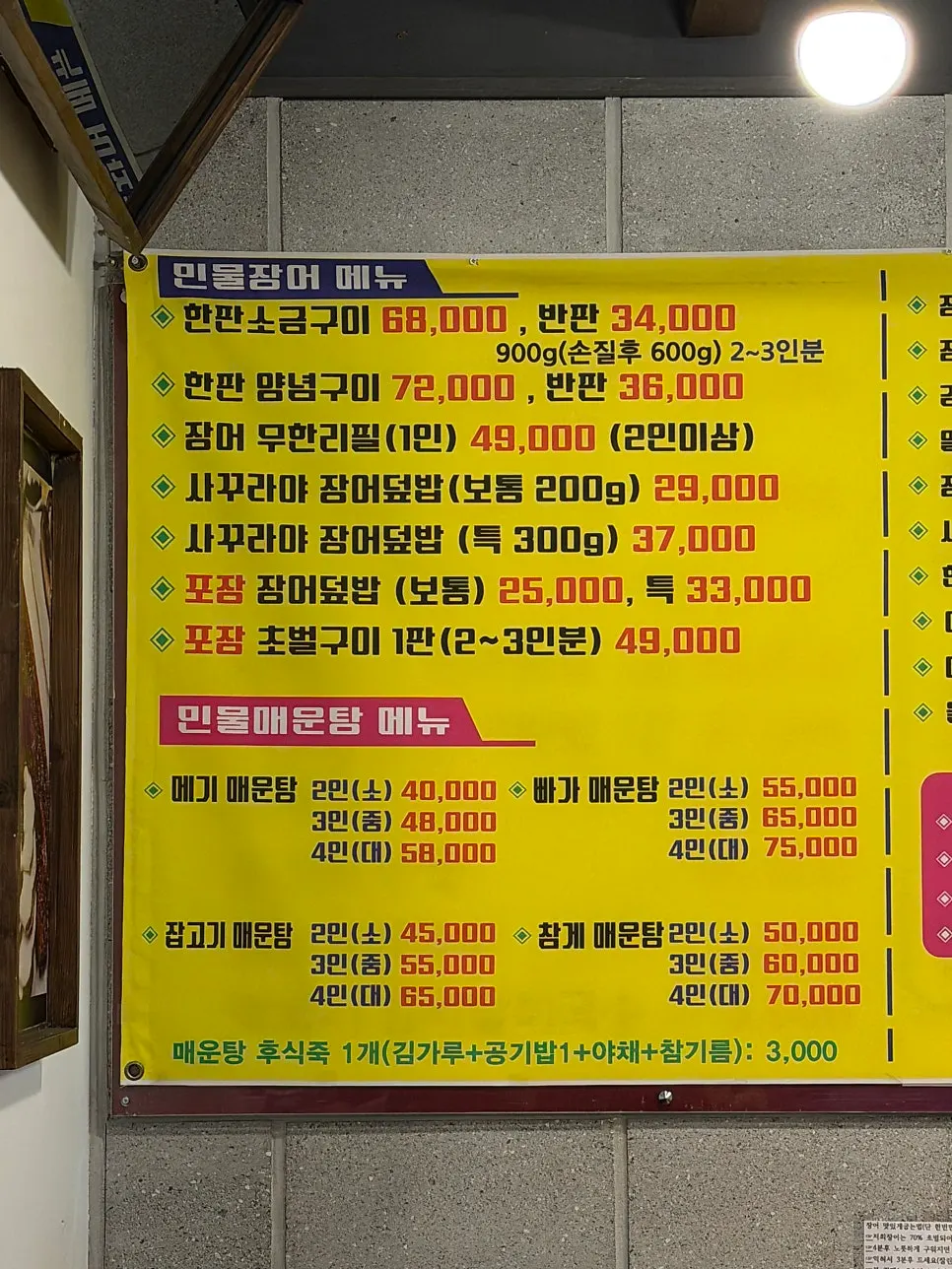Menu board listing the salt-grilled eel platter and all-you-can-eat eel