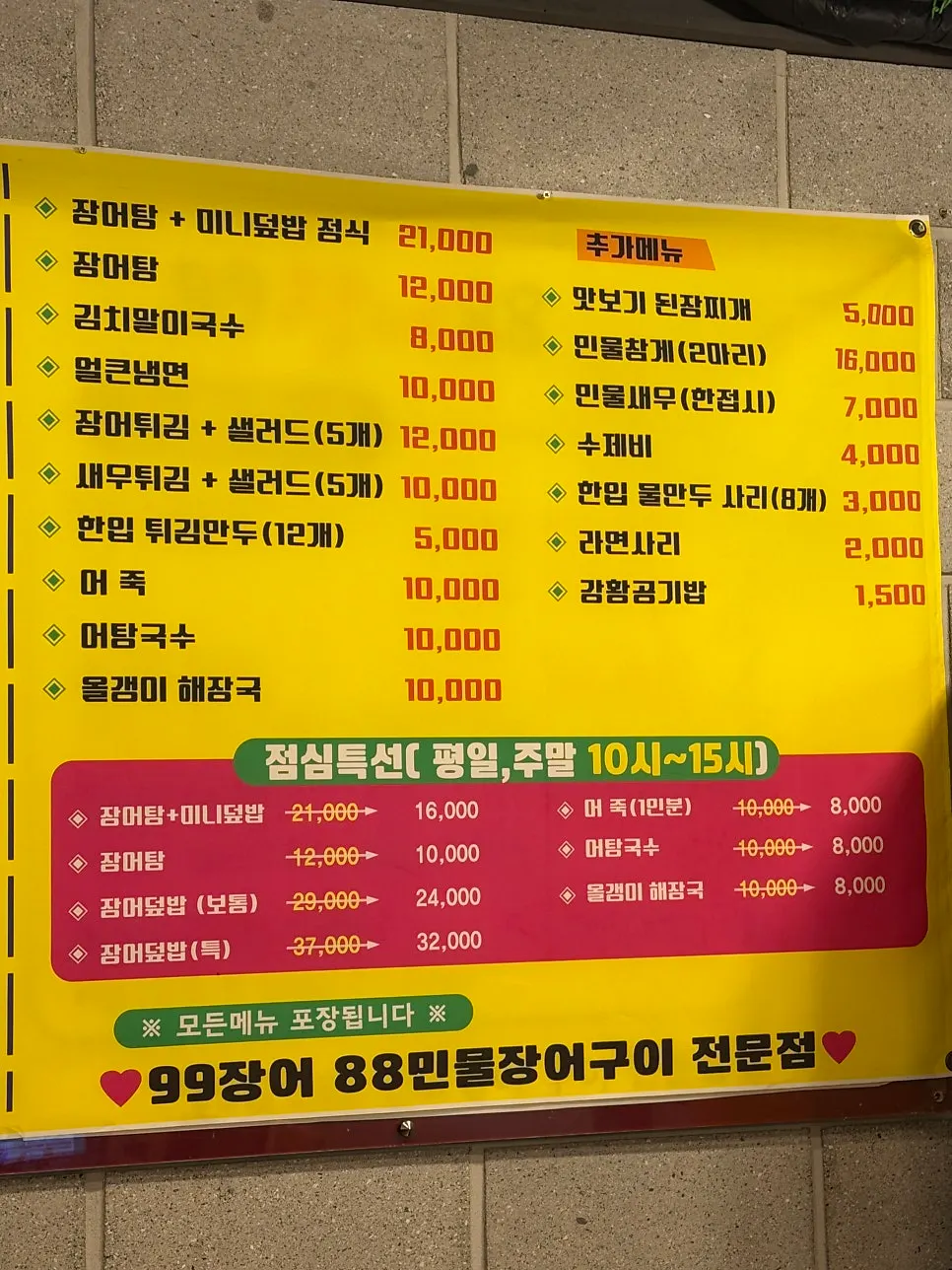 Menu board showing eel rice bowl and all-you-can-eat info