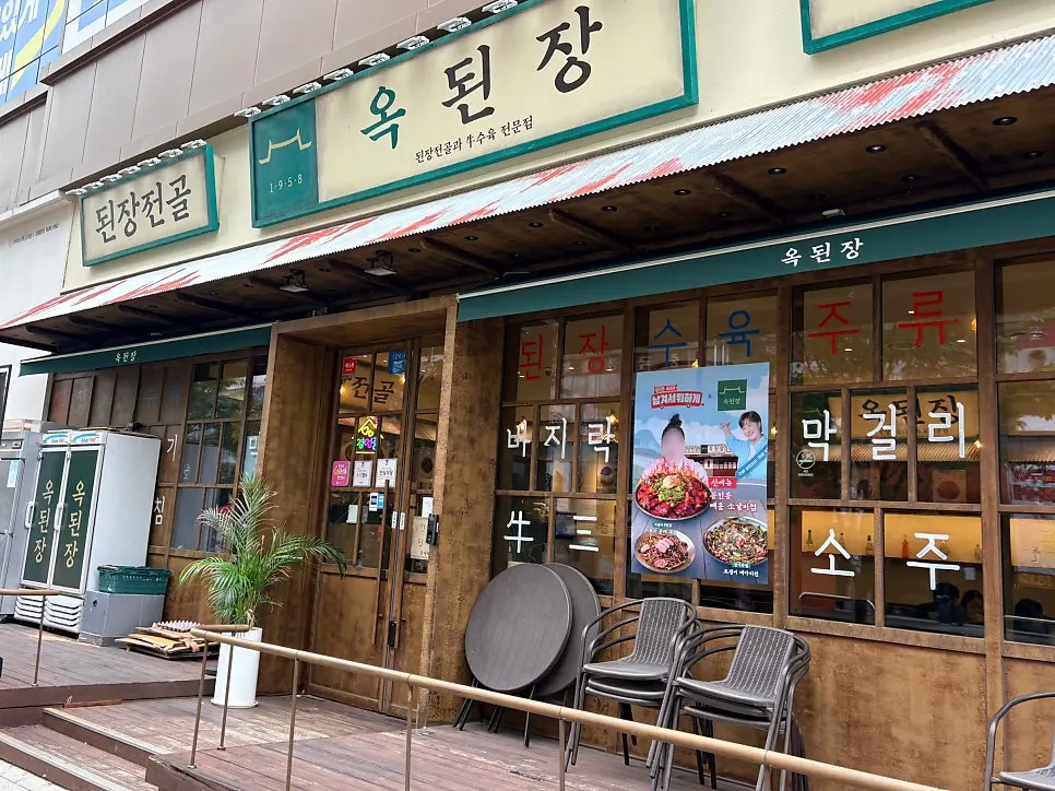 Retro-feel exterior of Ok Doenjang Suwon Hommaesil Branch