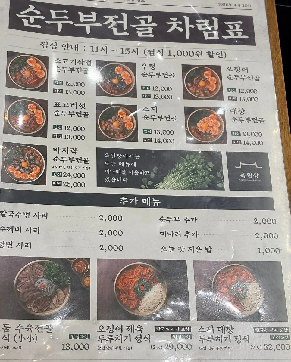 Ok Doenjang hot pot menu board