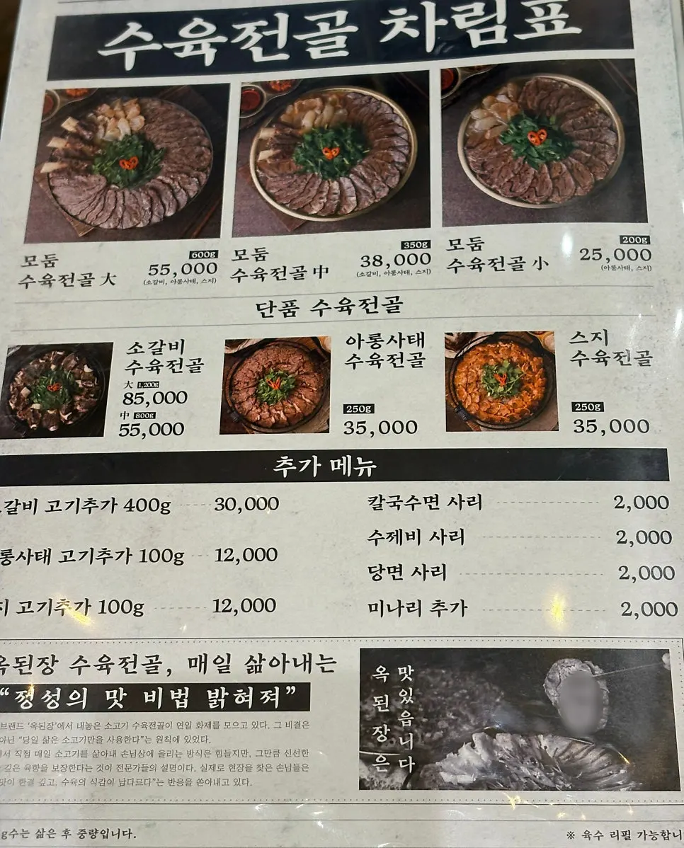 Sign listing meal menu options at Ok Doenjang