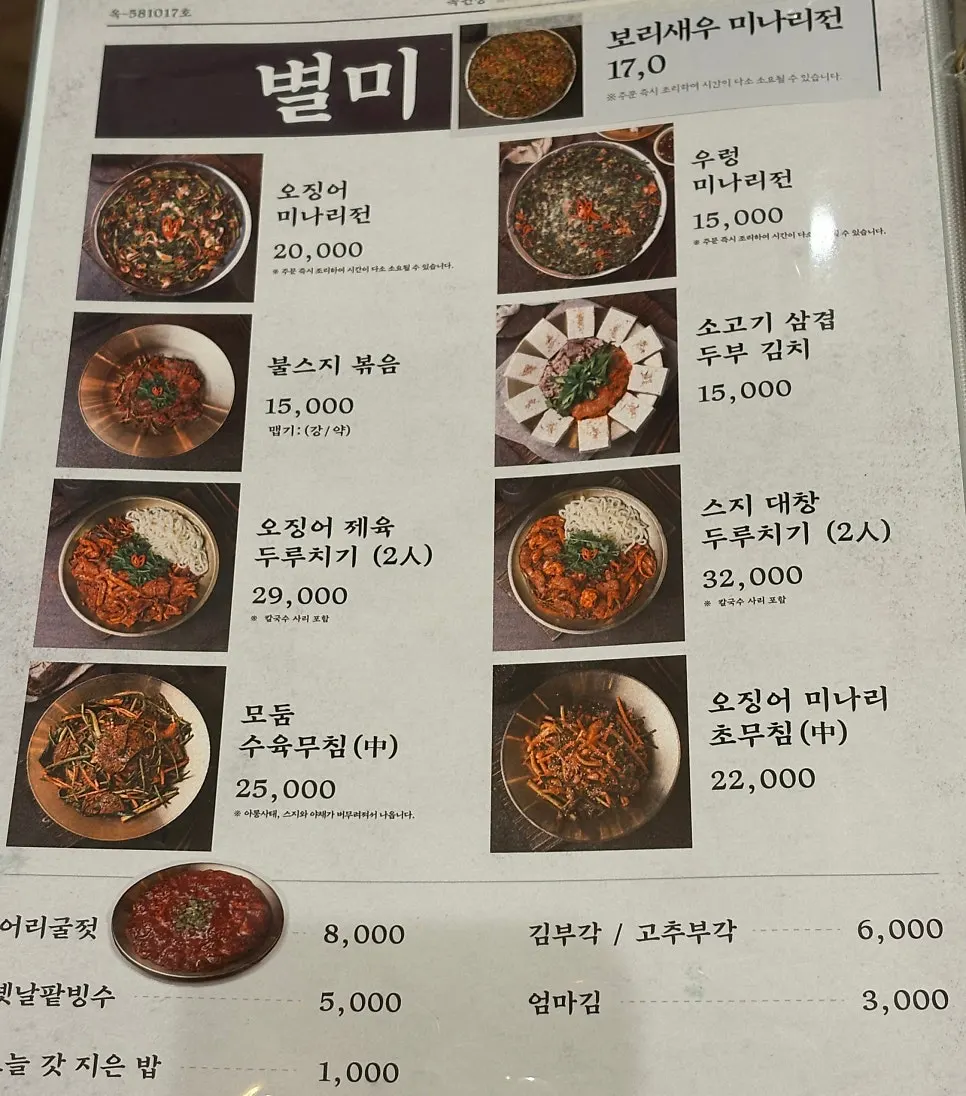 Menu board showing the lunch discount at Ok Doenjang