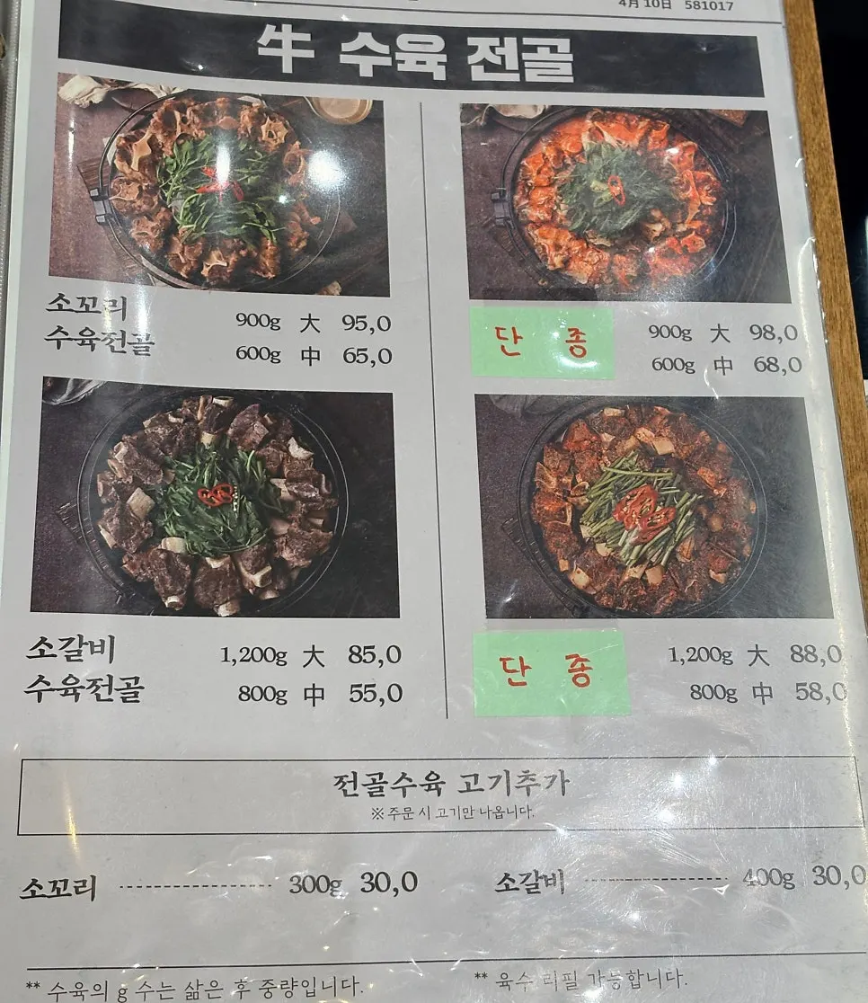 Menu information at Ok Doenjang Suwon Hommaesil Branch