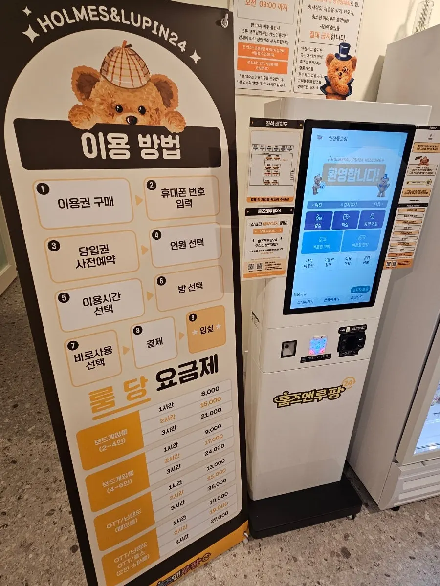無人經營桌遊咖啡廳入口與說明