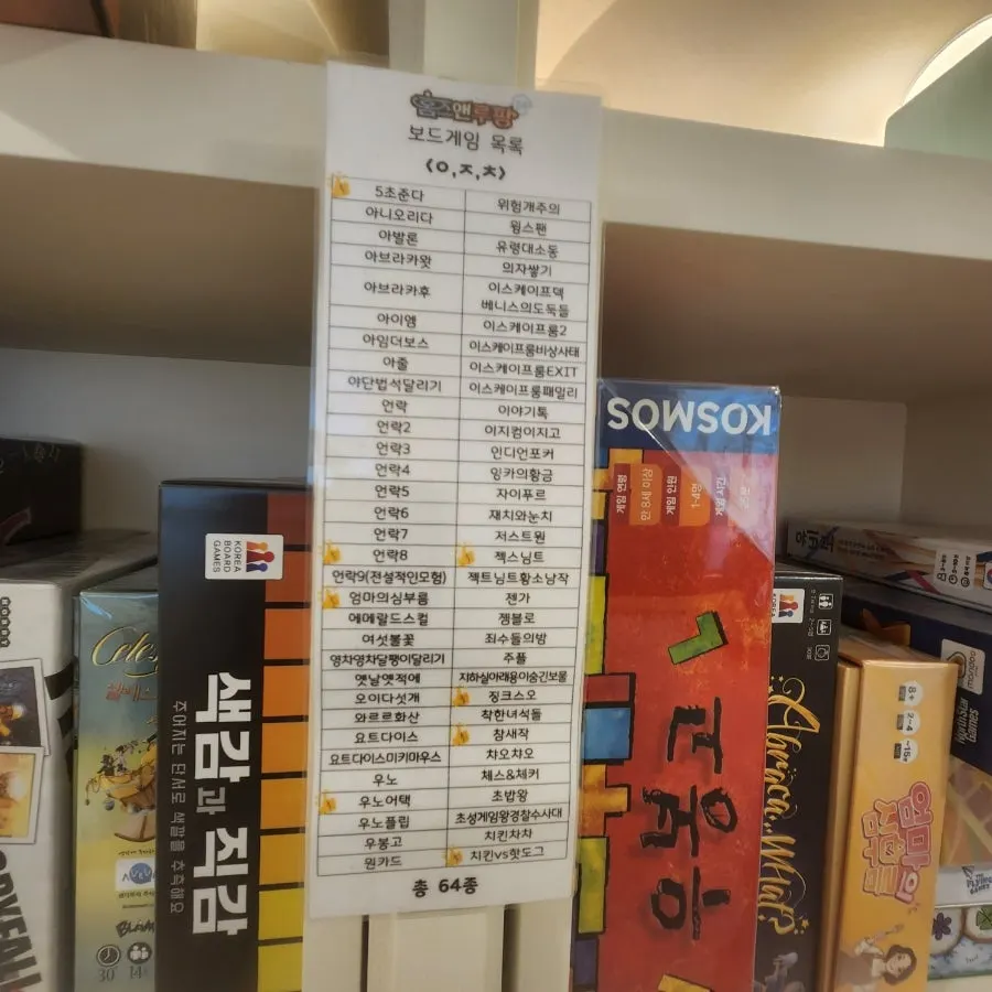 入口整理好的桌遊進行用紙