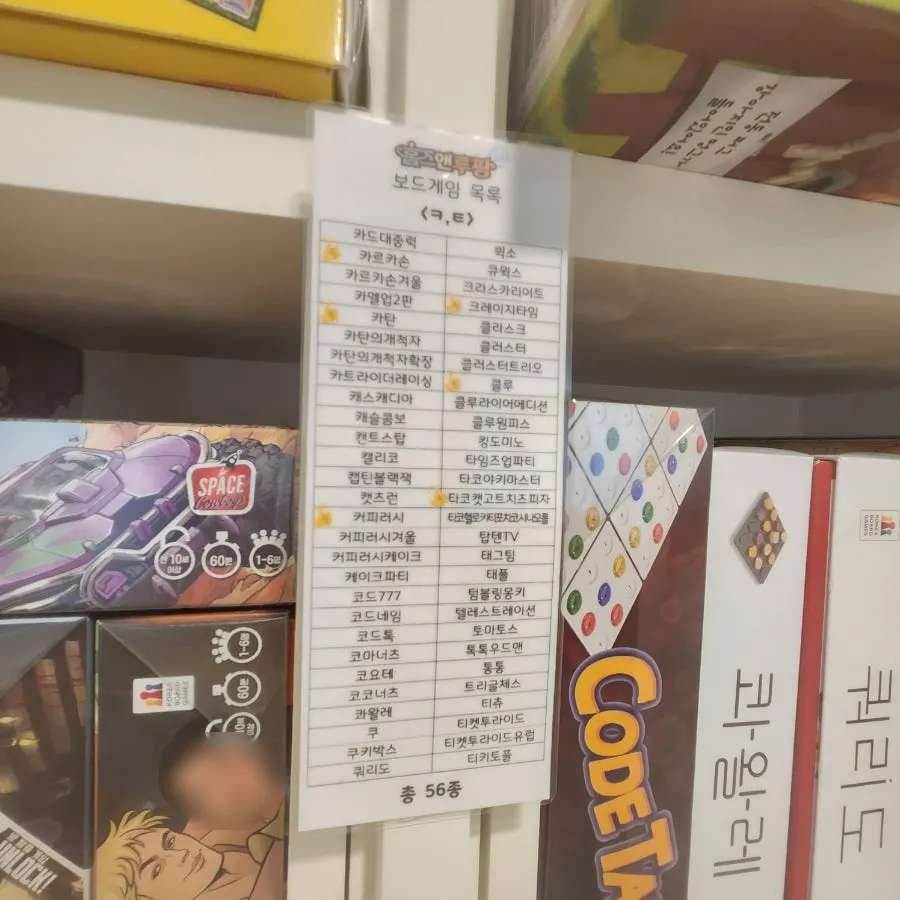 陳列架上的桌遊盒