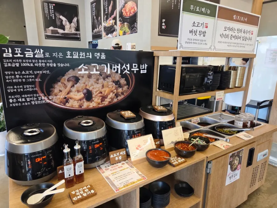 소고기 버섯 무밥이 있는 무료 셀프코너