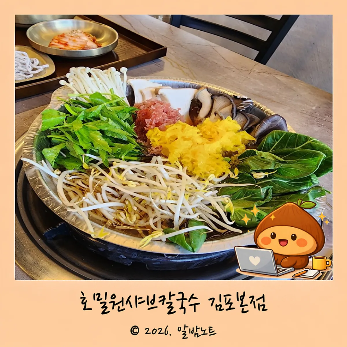 호밀원샤브칼국수 김포본점 한 상 가득 스페셜 상차림