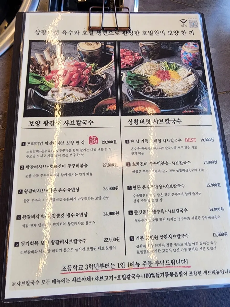 Menu board and prices at Homilwon Shabu Kalguksu
