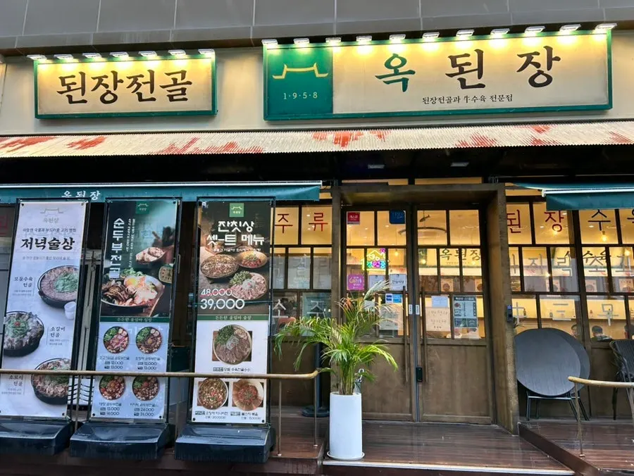 Bagian luar Ok Doenjang Suwon Hommaesil Branch