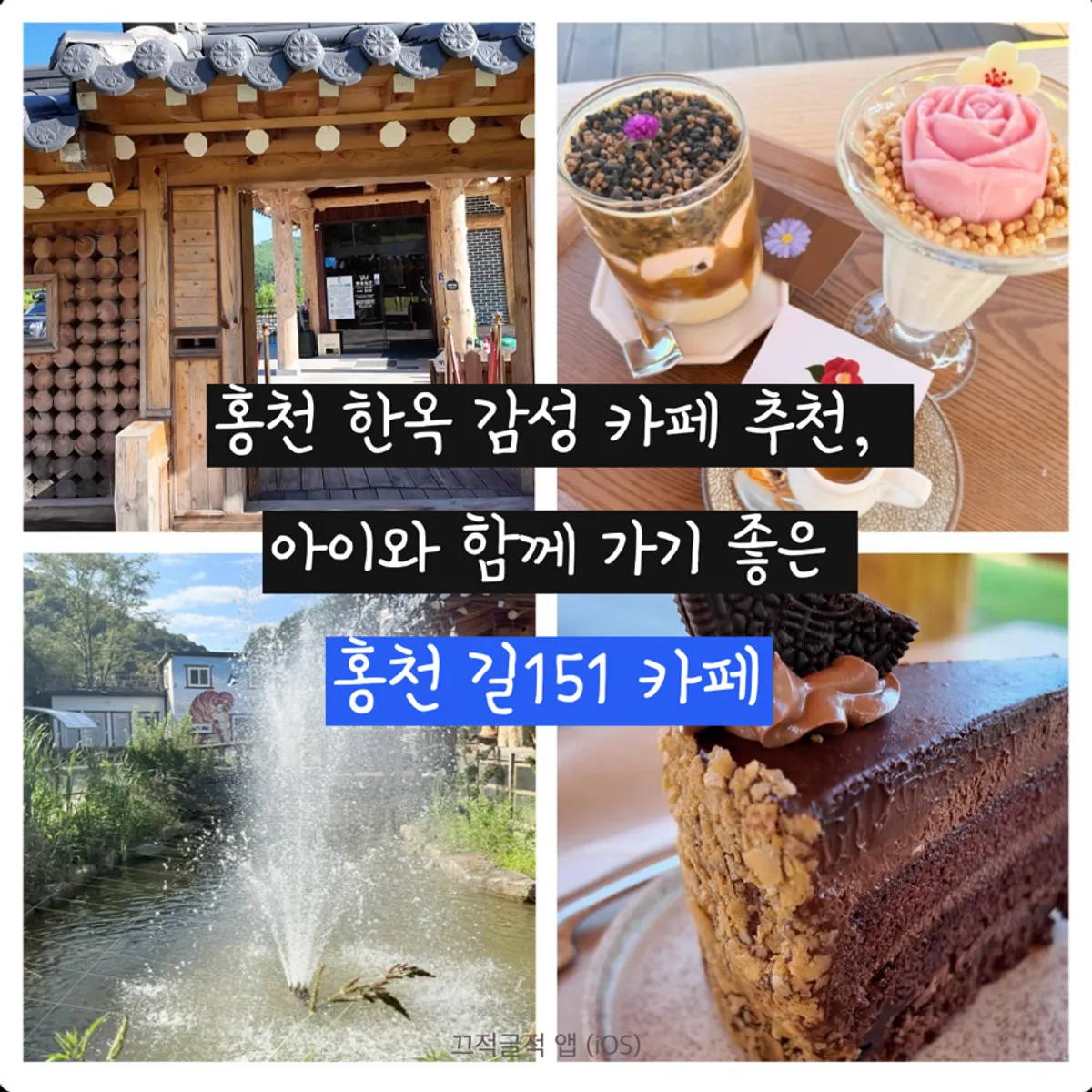 홍천 길151 한옥카페 대표 사진