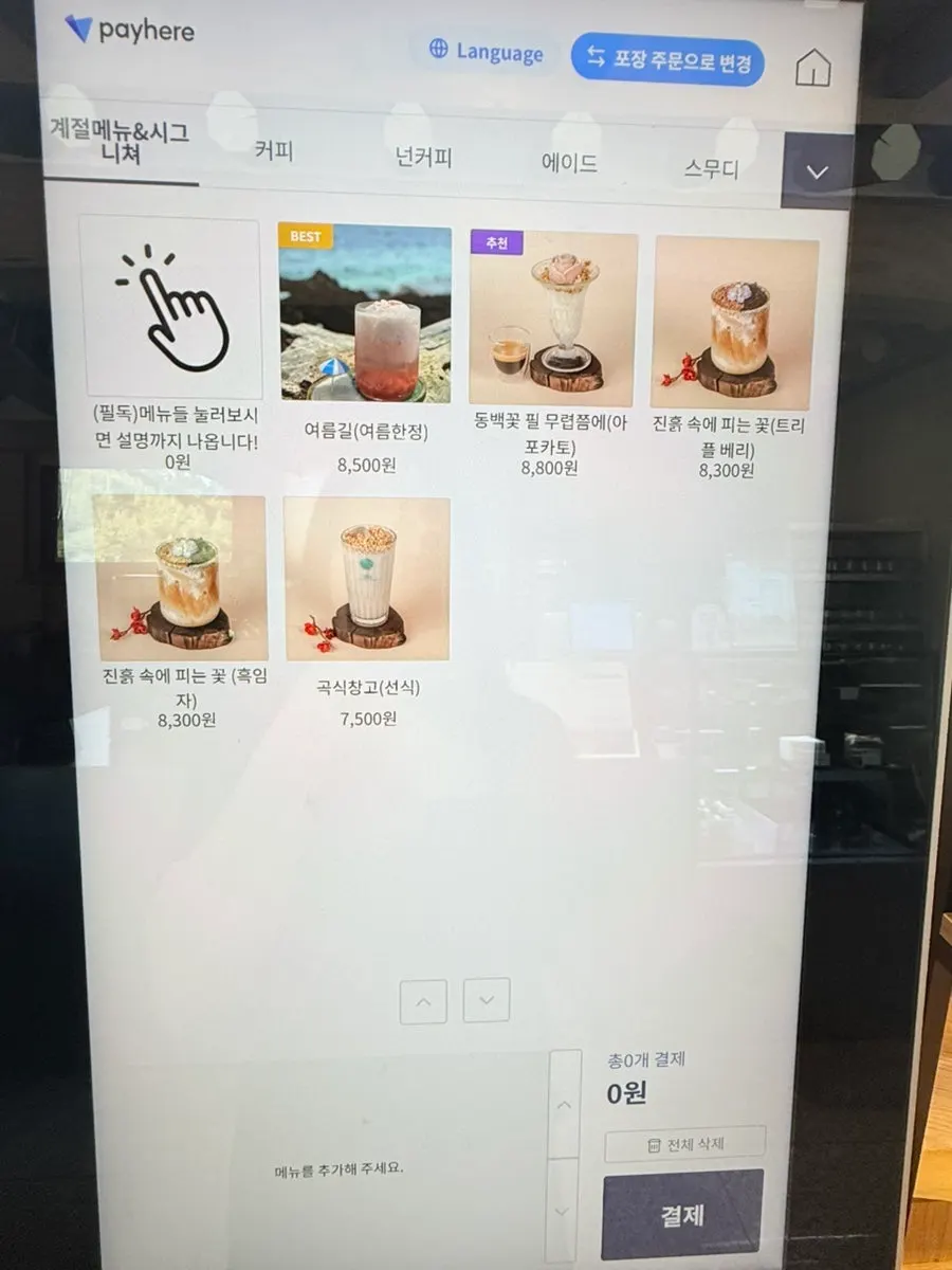 길151 카페 메뉴판 첫 번째 장
