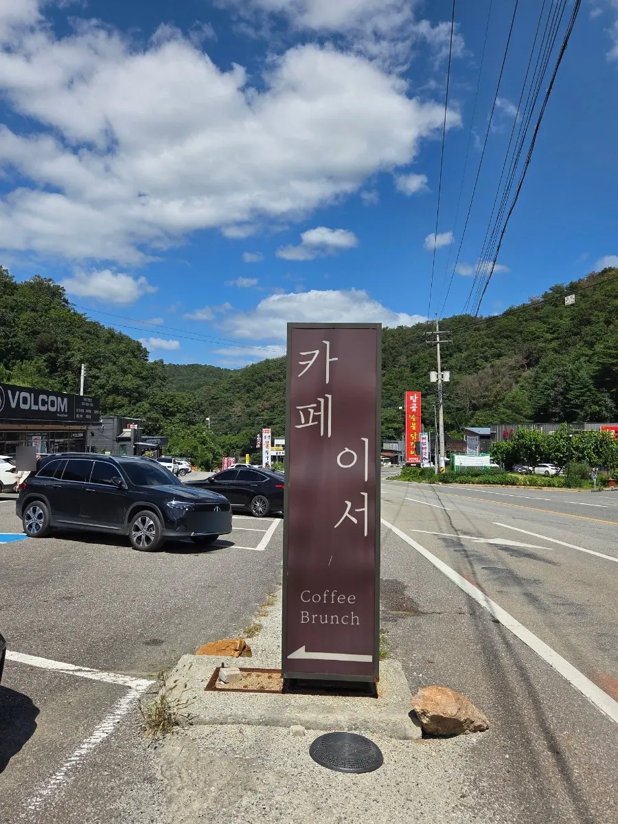 카페 앞 넓은 주차장과 입구 안내