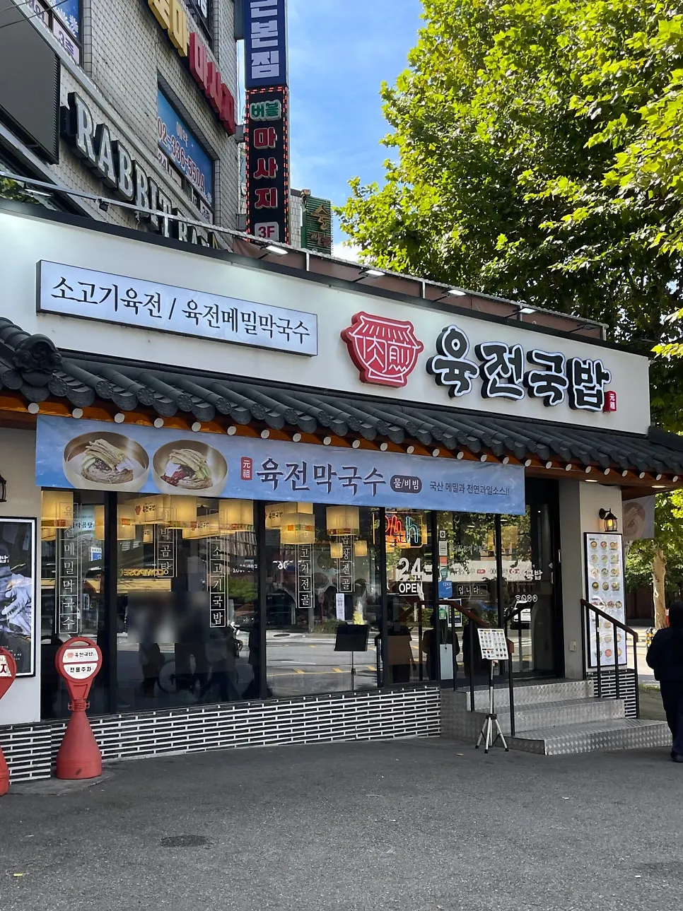 Exterior of Yukjeon Gukbap Seogyo Branch on a corner lot