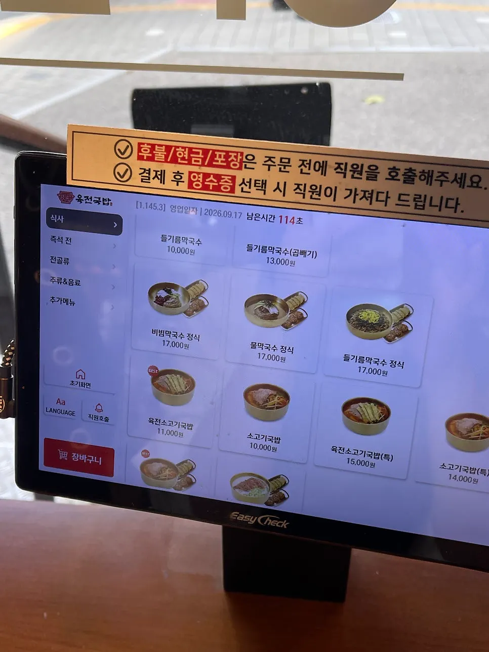 Meal menu shown on the table-order screen