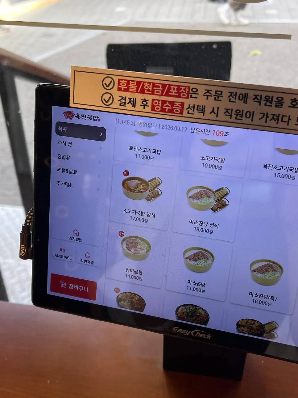 Menu board listing gukbap, gomtang, and makguksu