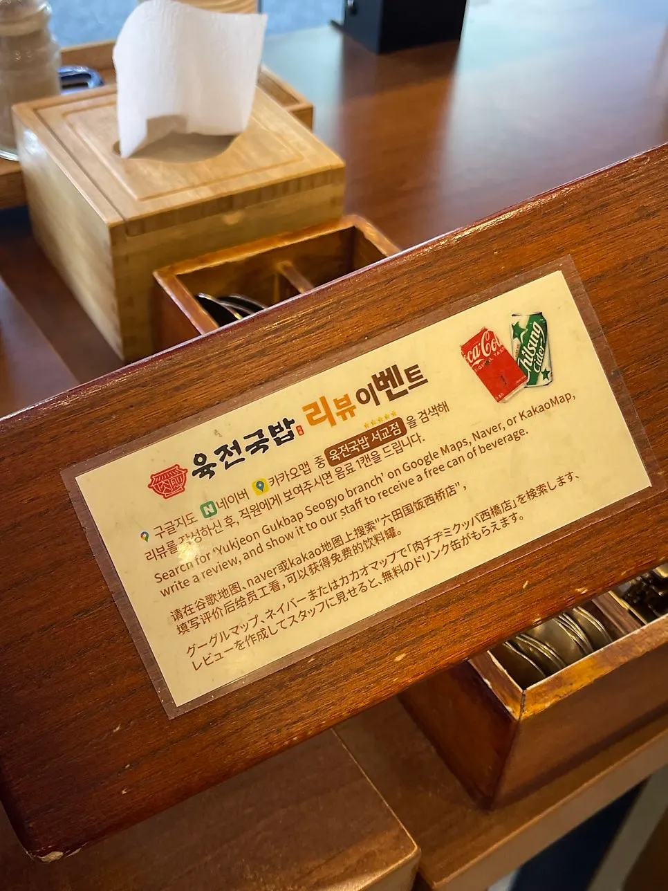 Sign for the review event offering a free canned drink