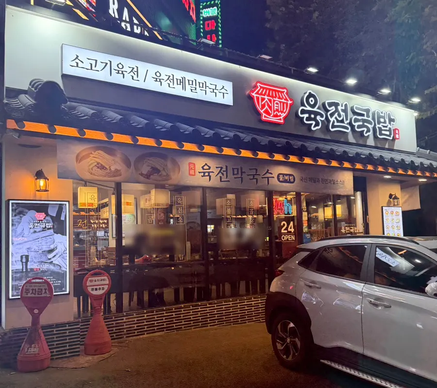 가을날 찾은 따듯한 국밥 한 그릇