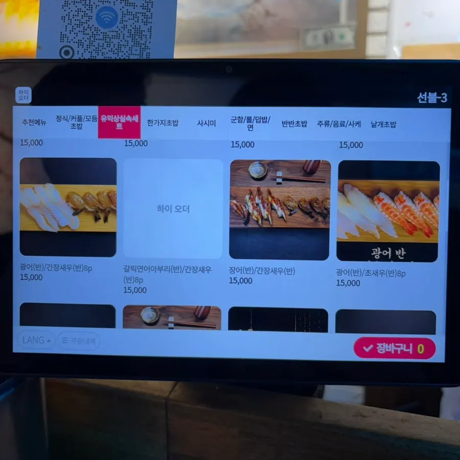 커플 세트가 적힌 유익상스시 메뉴판