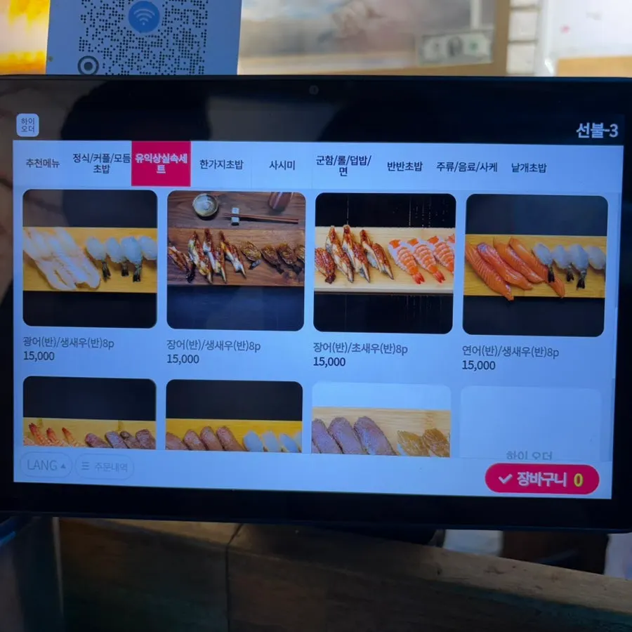 초밥 세트 메뉴판 페이지