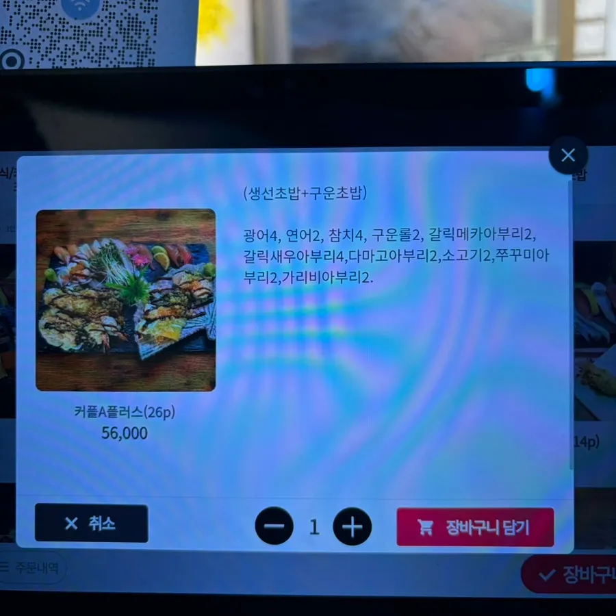 한가지 초밥과 반반 초밥 메뉴판
