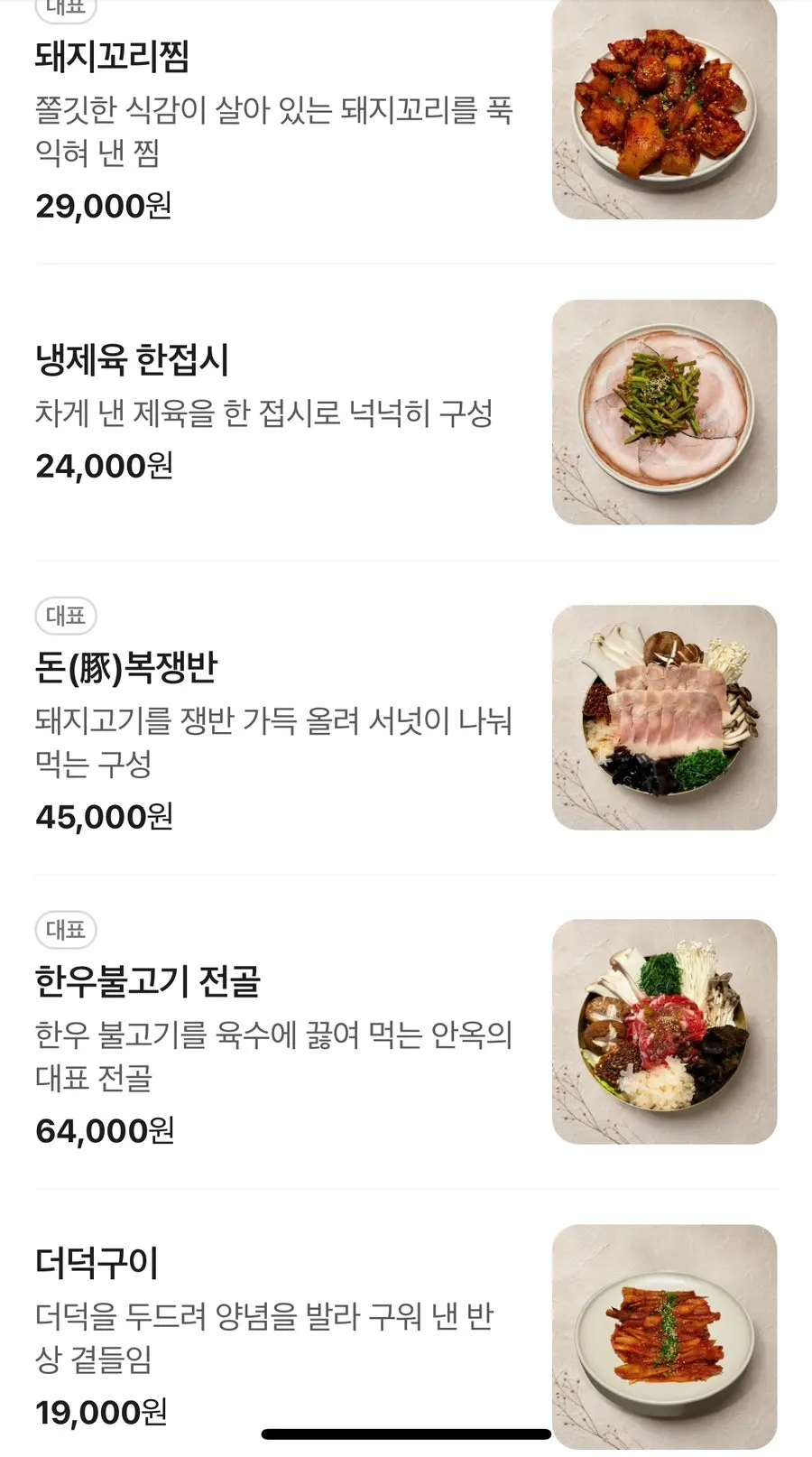 Anok's Korean food menu board