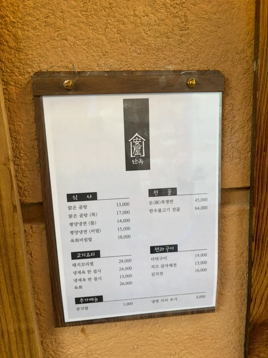 은은한 조명이 켜진 안옥 입구 주변