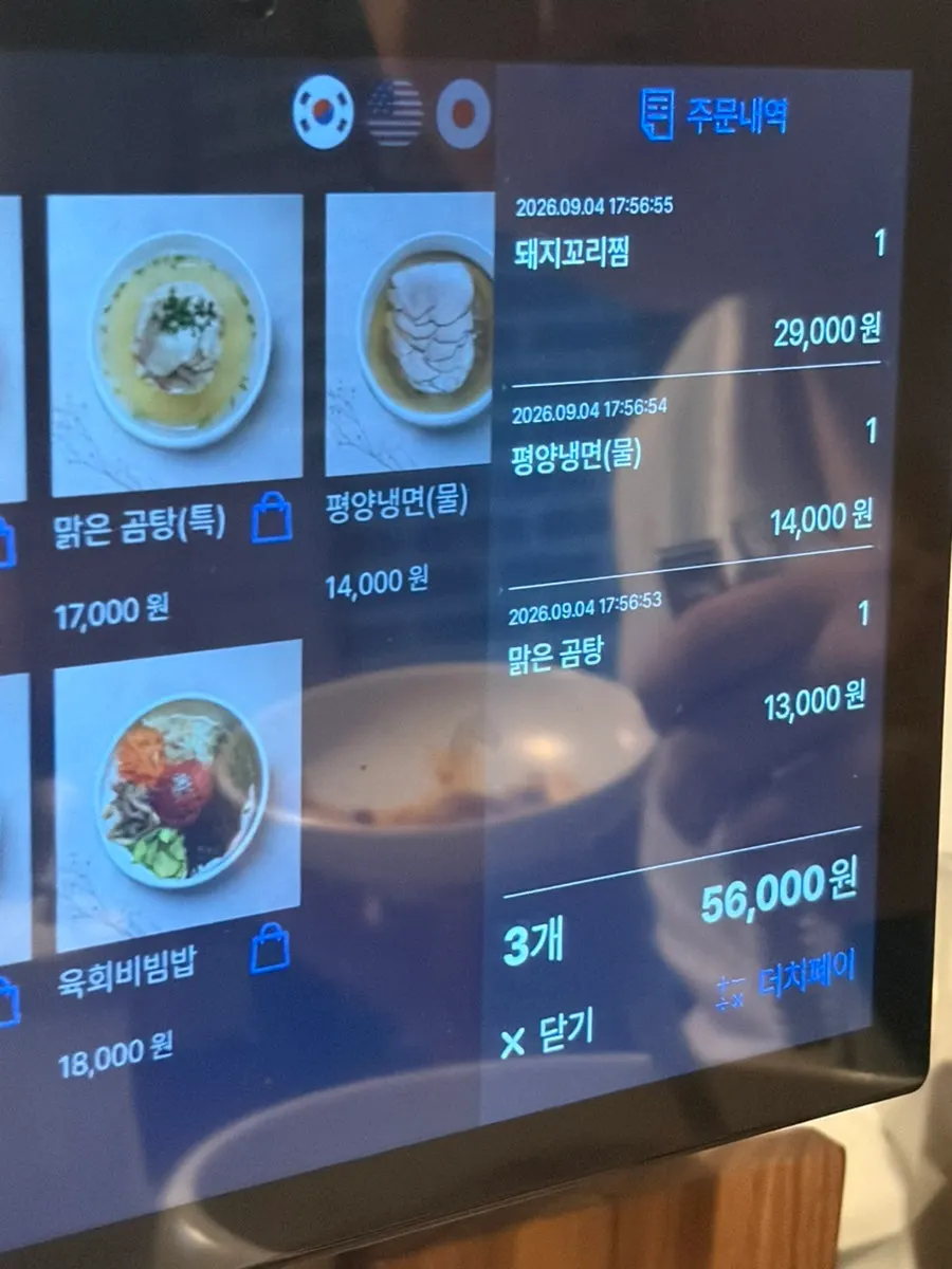 태블릿으로 본 안옥 메뉴 사진