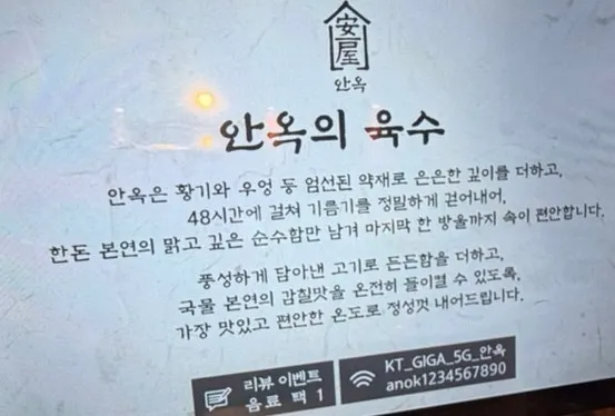 태블릿에 소개된 안옥의 육수 설명