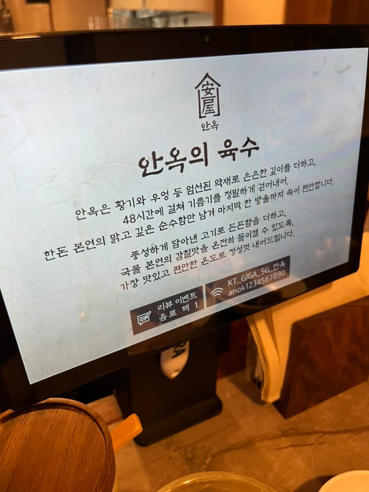 Exterior of Anok Korean restaurant near Hongik University Station