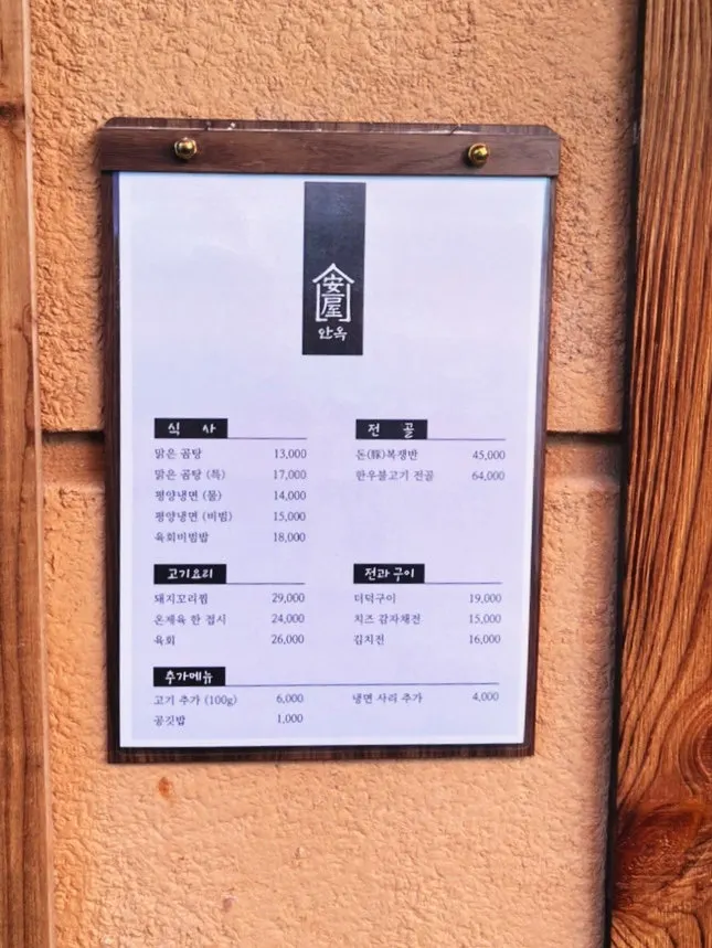 Anok's meal and meat dish menu board