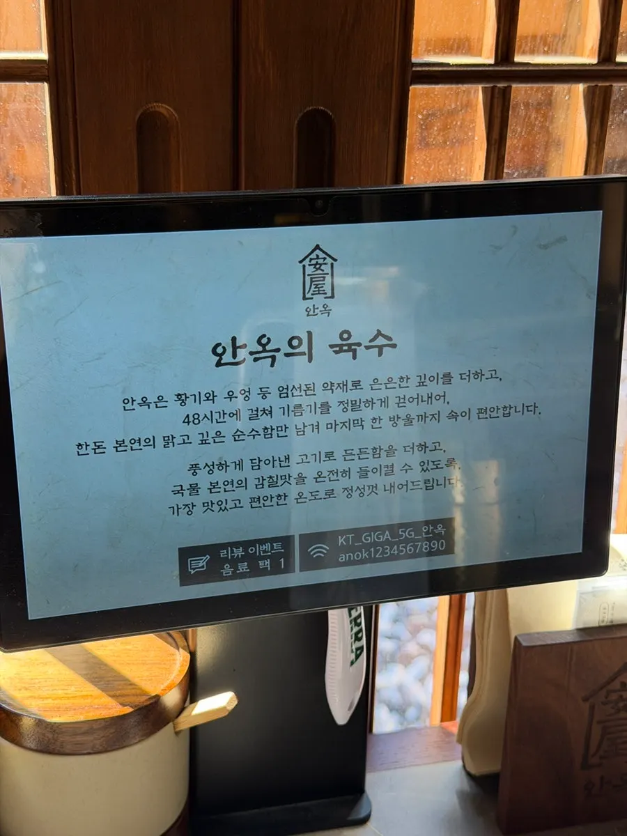 안옥 메뉴판
