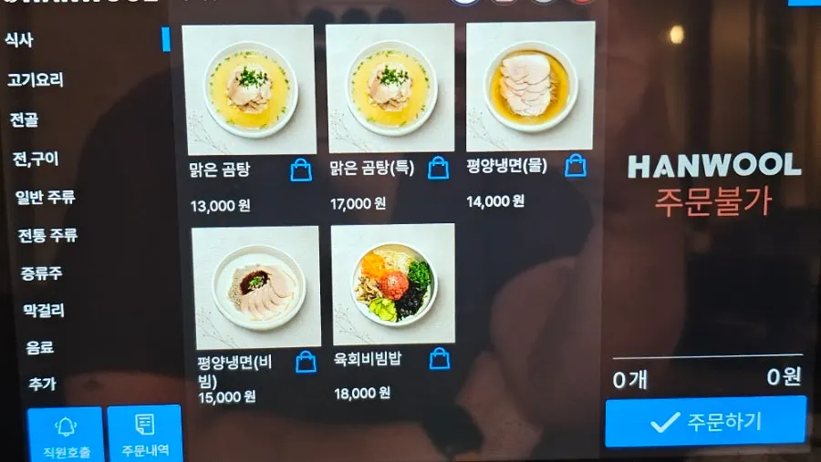 Anok kiosk menu and price screen