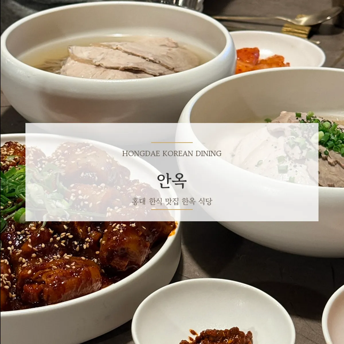 Main photo of Anok, a hanok Korean restaurant in Hongdae