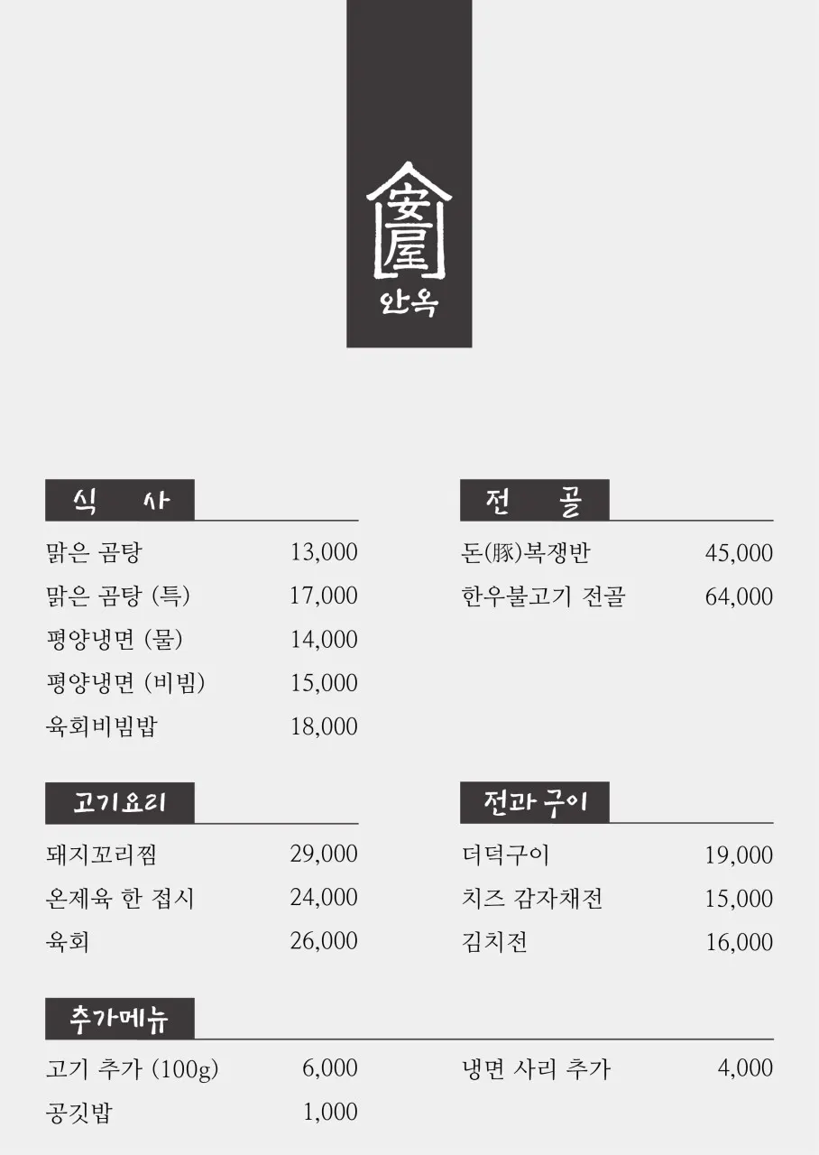 Anok's table menu