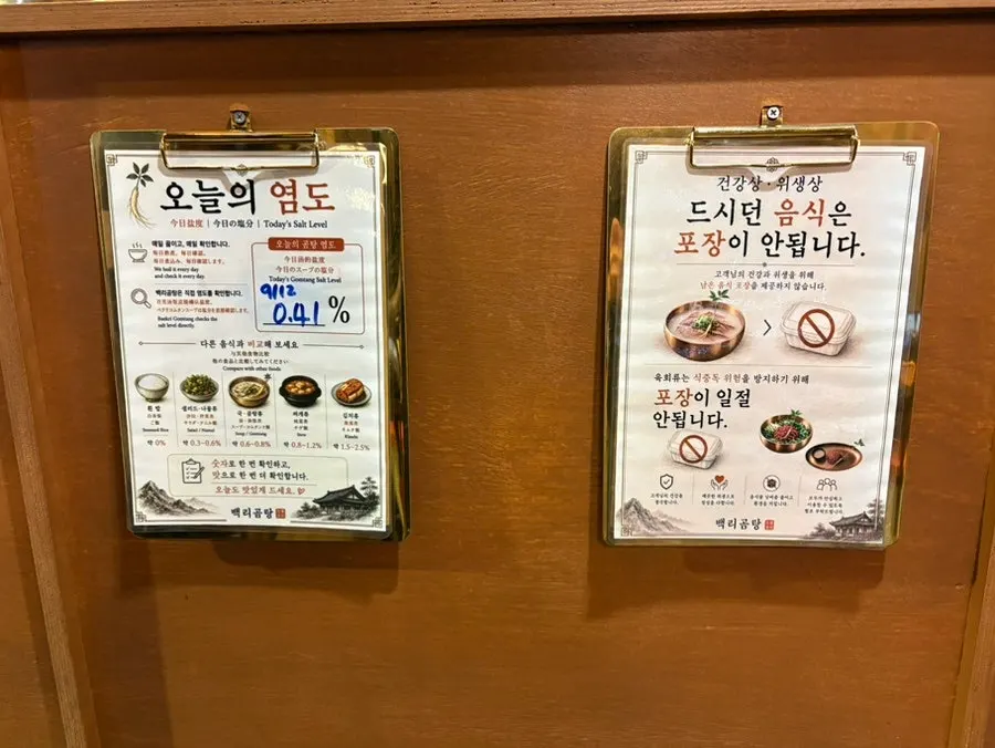 Menu board at Baengni Gomtang