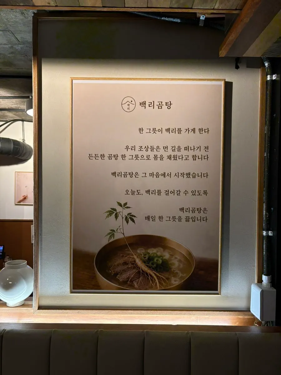 Menu showing prices for beef gomtang and yukhoe bibimbap