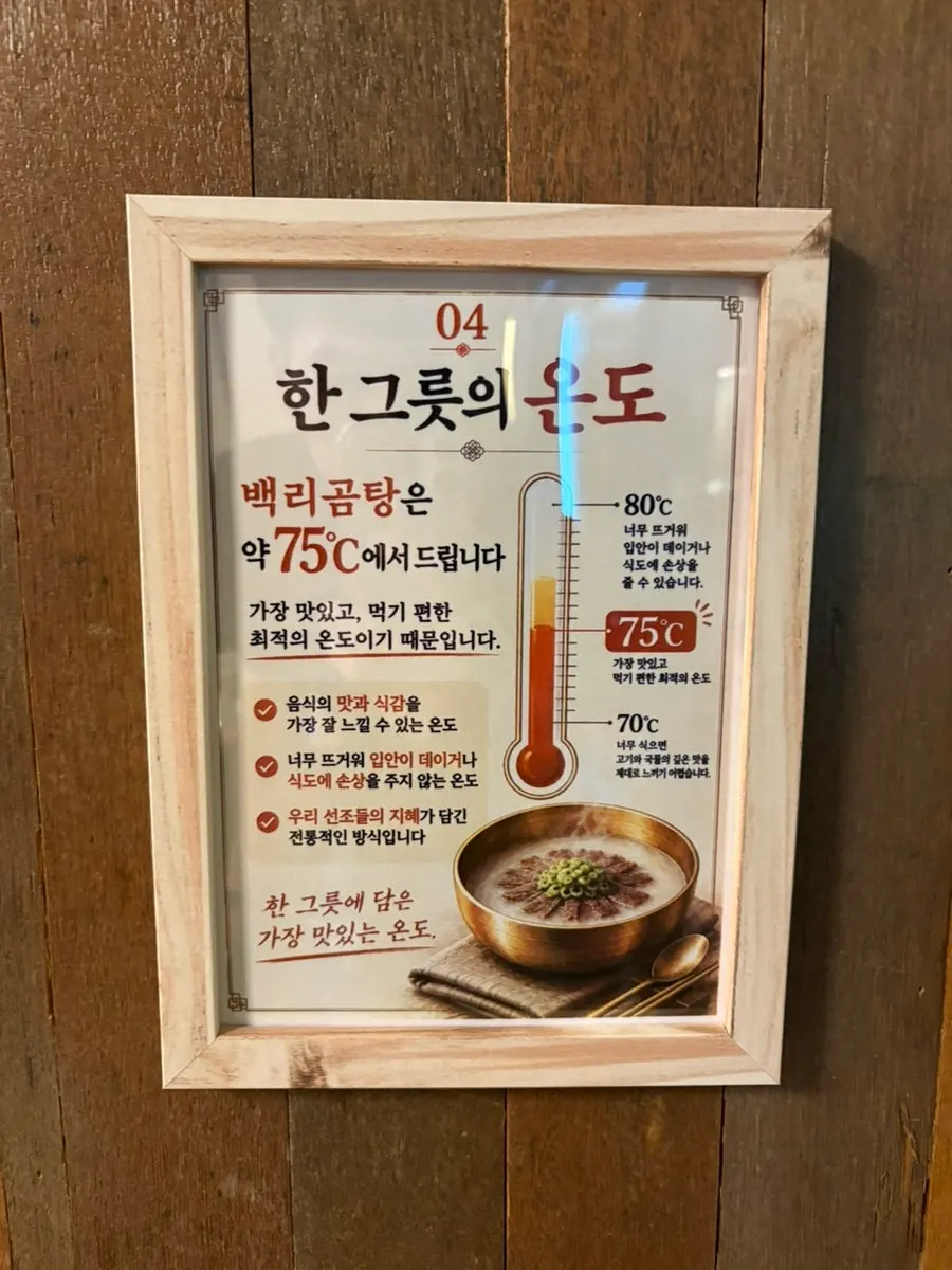 Restaurant information signage at Baengni Gomtang