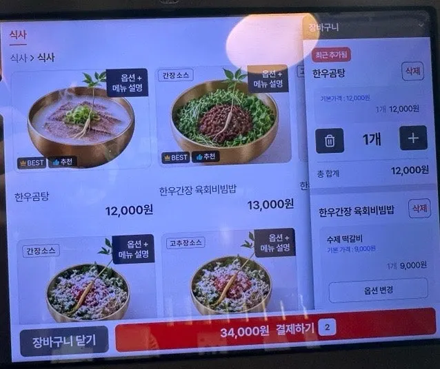 Menu board at Baengni Gomtang