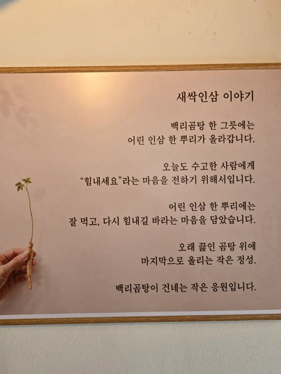 Sign describing the beef gomtang cooking process