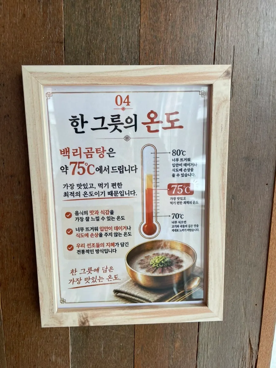 In-store sign explaining the origin of the name Baengni Gomtang