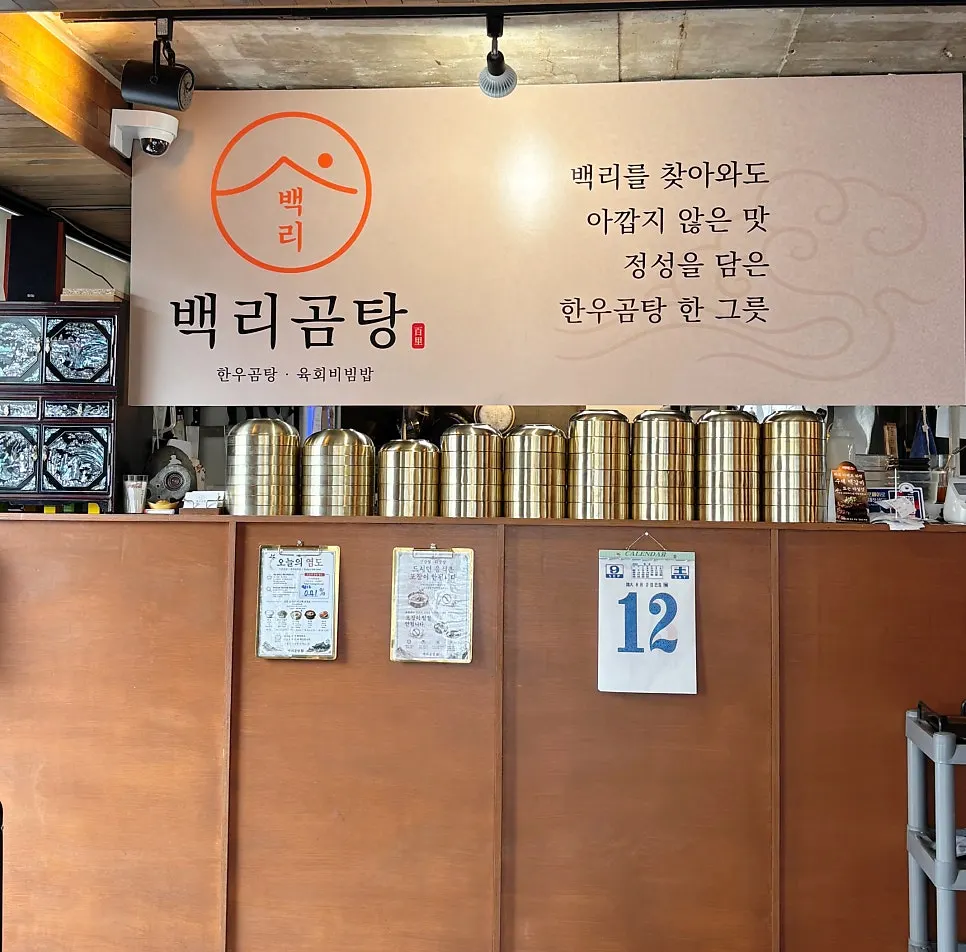 백리곰탕 내부 테이블 자리