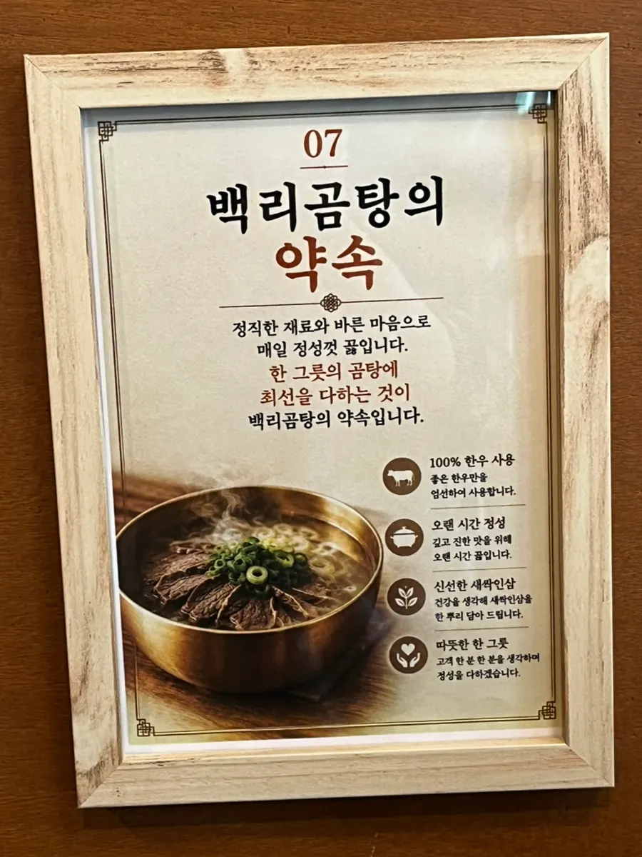 백리곰탕 테이블 세팅 모습