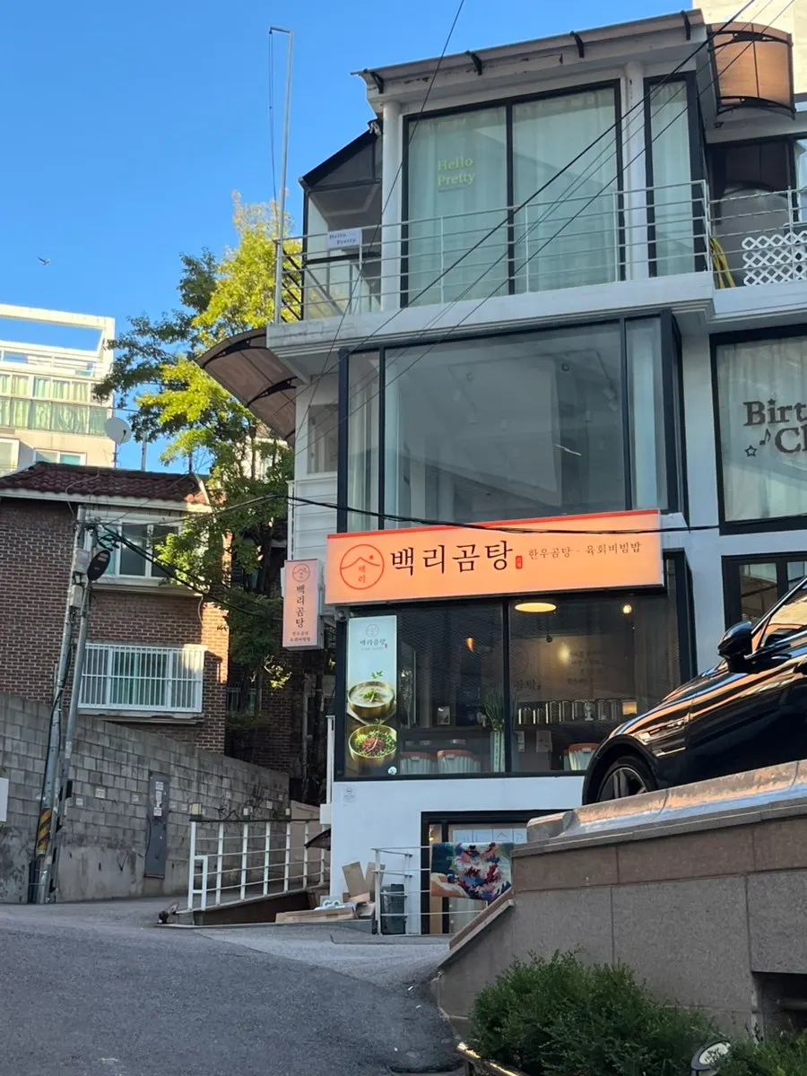 Exterior of Baengni Gomtang near Hongik University Station