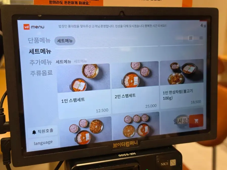 Set menu guide for Bap Jangin's table spreads