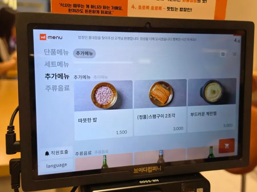 Stew types and spice level selection menu