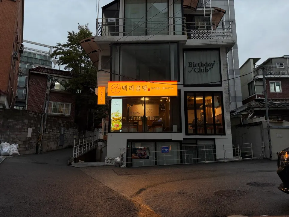 홍대 백리곰탕 한식당 방문 사진
