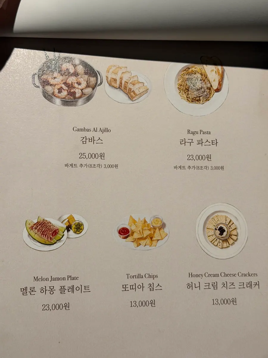 비터스 안주 메뉴 페이지