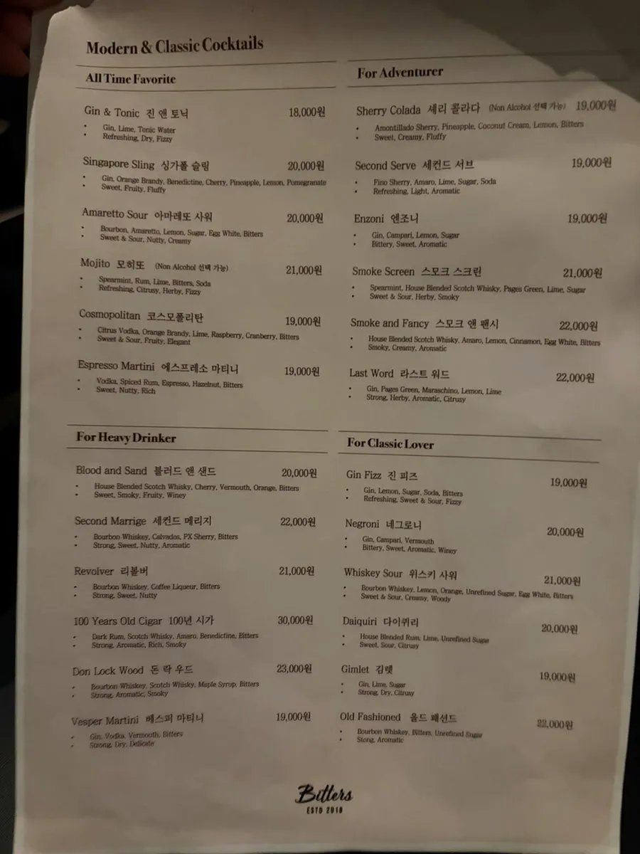클래식한 분위기의 비터스 인테리어